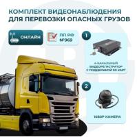 Комплект видеонаблюдения для перевозки опасных грузов Best Electronics 8210 V1 (SD) на 2 камеры (ОНЛАЙН)