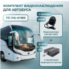 Комплект видеонаблюдения для автобуса c 2 камерами GPS + 4G (ОНЛАЙН)